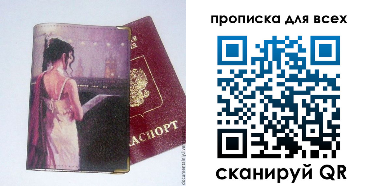 прописка для работы в Железногорске