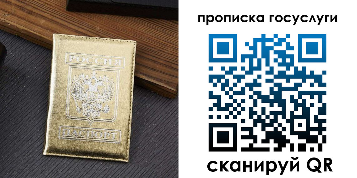 прописка 2025 в Железногорске