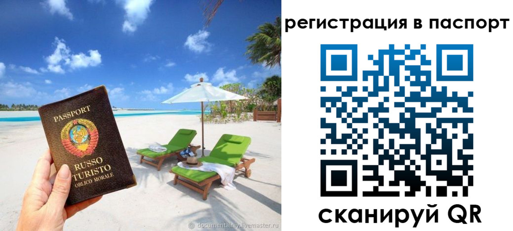 прописка для работы в Железногорске