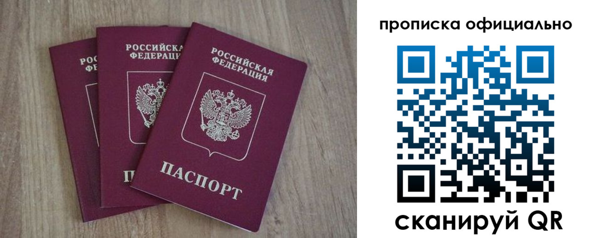 прописка ребенка в Железногорске