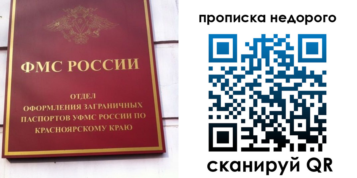 временная регистрация адрес в Железногорске